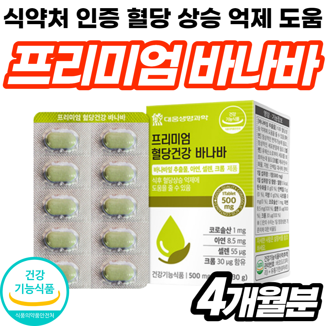 바나리프 바나나 바나나잎 바나바나잎 혈당케어 추출
