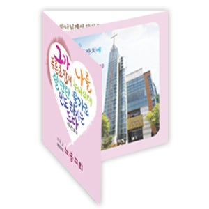 말씀+구원2-3단 전도지 N503 그가 나를 (2,000매 이상) 교회 전도용품 세련된 전도지