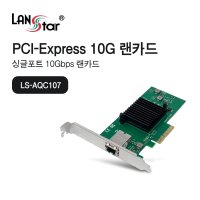 포케이미디어 [LANstar] 10GbE PCIe 랜카드 Marvell AQC107