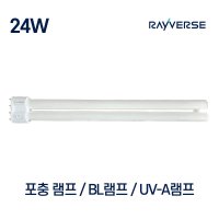 포충용램프 BL UV 오스람 필립스 레이버스 포충유인 24W