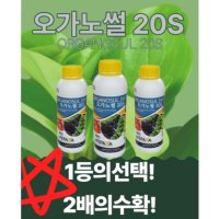 오가노썰500ml 고추 양파 배추 병충해 뿌리발근 꽃분개화 미생물분해유황20% 휴믹산풀빅산