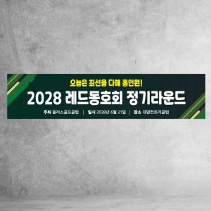 골프대회 현수막 모임 가족 행사 플랜카드 워크샵 동호회 2탄 골프005 200x50cm