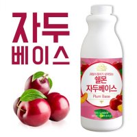 쉘몬 과일 베이스 농축액 1kg/시럽/원액/에이드 자두