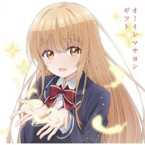 옆집 천사님 때문에 어느샌가 인간적으로 타락한 사연 OP 오오이시 마사요시 앨범 CD