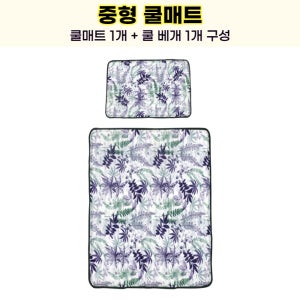 아기 유아 강아지 쿨매트 여름 침대 매트 쿨링 아이스 냉감 냉패드 쿨패드 싱글 중형 국내생산