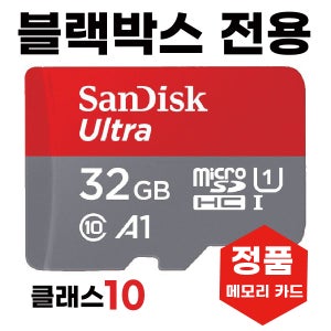 아이나비 A100 SD카드 블랙박스메모리카드 32GB