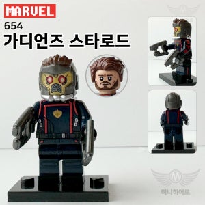 가디언즈 스타로드 654 가오갤 어벤져스 엔드게임 피규어 미니피규어 미피 호환블럭 마블 블럭