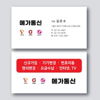 LG KT SKT 통신사 명함 제작 모바일 휴대폰 핸드폰양면 스노우지 500매 인쇄