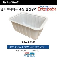 엔터팩 일회용 포장 용기 수동 떡볶이 배달 용기