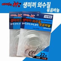 외수질채비 생미끼 선상 농어 우럭 광어 민어 붉바리 낚시 채비세트