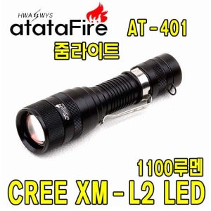 아타타파이어 줌라이트 AT-401