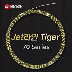 마벨 제트라인 타이거 70시리즈 마찰저항 최소화 7015 6.2파이 15미터