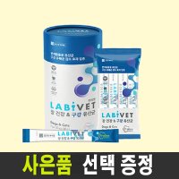 종근당 라비벳 강아지 유산균 장건강 구강 30p