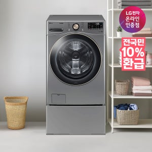 [추석특가][으뜸효율 대상] LG 트롬 트윈워시 F24VDLPB (F24VDLP+FX4VC) 24KG+4KG 1등급 실버