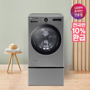 [으뜸효율 대상] LG 트롬 트윈워시 FX24VSB (FX24VS+FX4VC) 24KG+4KG 1등급 실버 스팀 세탁기스팀