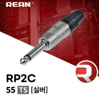 REAN RP2C 55 TS 커넥터