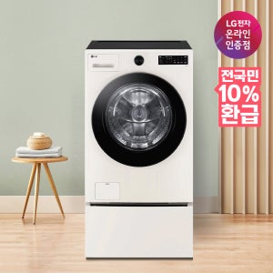 [으뜸효율 대상] LG 트롬 트윈워시 FG19ENX (FG19EN+FX4EC) 19KG+4KG 1등급 네이처 베이지