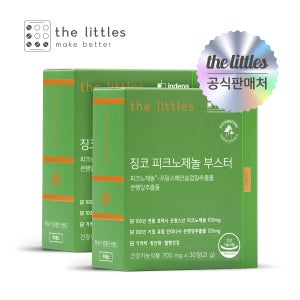 더리틀스 피크노제놀100mg + 은행잎추출물120mg 항산화 혈액순환 갱년기 징코피크노제놀부스터 30정 2박스
