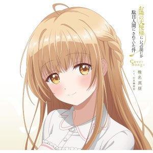 옆집 천사님 때문에 어느샌가 인간적으로 타락한 사연 커버송 CD+특전 - 이와미 마나카