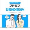 에어컨설치