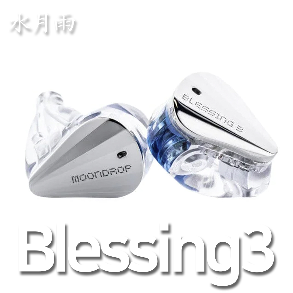 Moondrop Blessing3 이어폰