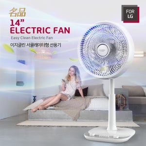 FOR LG 이지클린 서큘레이터형 선풍기 14인치 간편세척 4단계 고급 심플 원터치