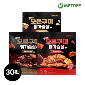 미트리 맛있는 오븐구이 닭가슴살 3종 30팩