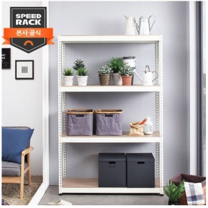 스피드랙 무볼트 조립식 앵글 철제 선반 4단 1200 x 500 x 1950