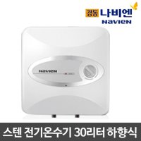 경동 스텐 전기 온수기 30리터 ESW550-30W 하향식