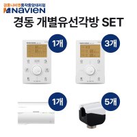 경동나비엔 개별 유선각방시스템 통합제어세트 스마트IOT온도조절기 NRM-20S NRS-20S