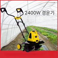 빌헬 밭갈이기계 갈리기 밭가는기계 텃밭관리기 미니경운기 2400W/1500W