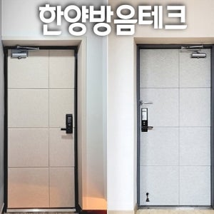 방음문 자석방음재 원룸 오피스텔방음 문틈 막이 소음차단 고무 문풍지