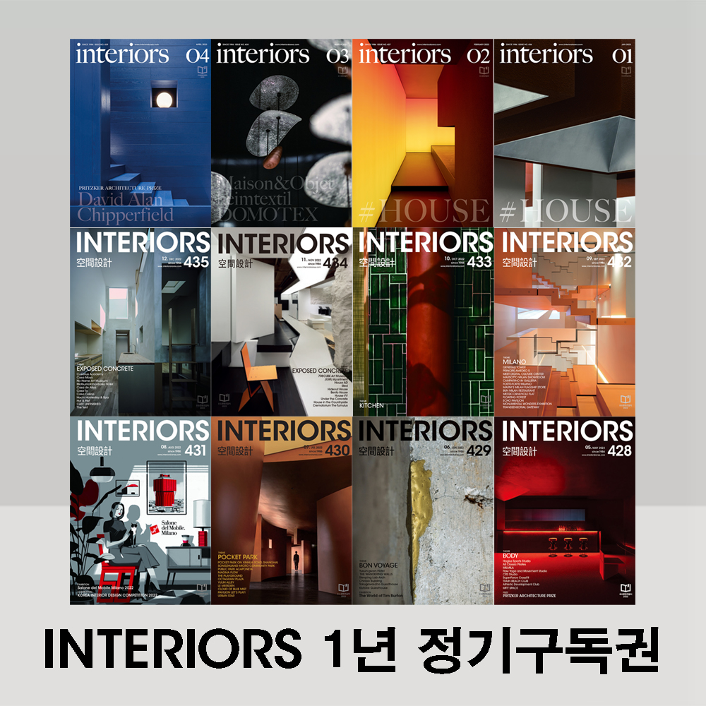 월간인테리어 INTERIORS 1년 정기구독