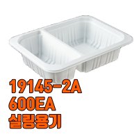 AJ 실링용기19145-2A 2칸 실링용기 떡볶이 용기 족발용기 /600EA