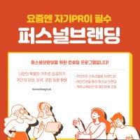 퍼스널브랜딩