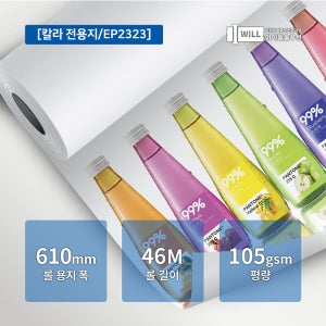 EP2323 A1플로터 칼라잉크젯 전용지 105g 610mmx46M
