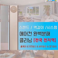 스마트 투인원에어컨 분해청소