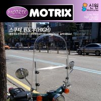 모트릭스 와코 EV-E6 EV-E7 롱 윈드 스크린