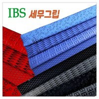 세무그립 당구 (사각 /동그라미/버터 /체크) IBS 수제 세무그립