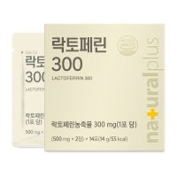 500mg 14포 락토페린 300 다이어트 천연식욕억제제 보조제 효소 분말 가루