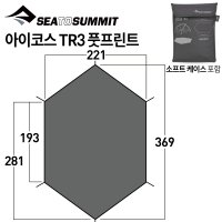 씨투써밋 텐트소품 아이코스 TR3 풋프린트