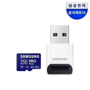 삼성전자 삼성 마이크로SD 메모리카드 PRO PLUS 리더기패키지 256GB