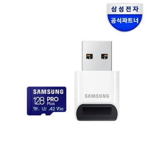 삼성전자 삼성 마이크로SD 메모리카드 PRO PLUS 리더기패키지 128GB