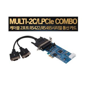 시스템베이스 Multi-2C/LPCIe Combo 케이블2포트 RS422 RS485 LPCI Express 시리얼통신카드