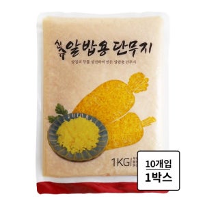 신슈 알밥 단무지 1kg 10개 1박스 주먹밥 덮밥용