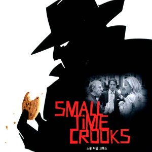 스몰 타임 크룩스(Small Time Crooks)(DVD)