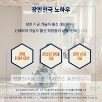 인천 부천 서울 도배장판 시공 무료 견적 서비스 - 벽지장판 도매총판