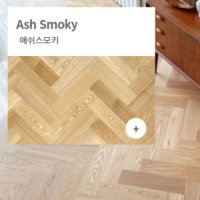 구정마루 /헤링본 시공/ 천연 온돌마루 /프라하 브러쉬골드/애쉬 스모키/ 2박스 1평