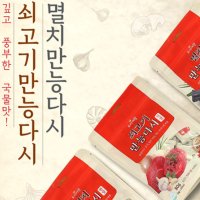 요리여왕 만능다시 멸치, 쇠고기 알육수