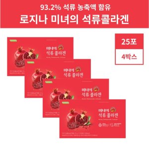 미녀의석류콜라겐 최저가 가성비상품